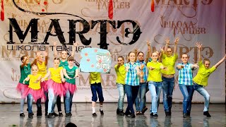 Современные танцы для детей и подростков. Школа МАРТЭ