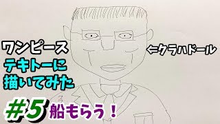 記憶のまま描いてみた【ワンピース】忙しい人のためのPart.5　睡眠用BGM うろ覚え