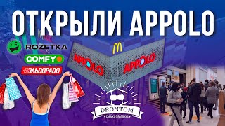 Открытие торгового центра Апполо | Днепр Новости