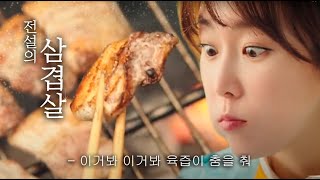 (ENG/SPA/IND) Doo Joon ♥ Hyun Jin Samgyeopsal | Ultimate Mukbang | #Diggle