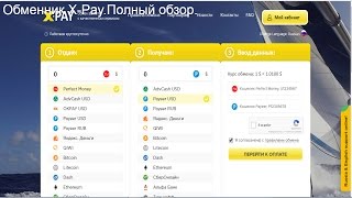 Обменник X-Pay.Качественный и быстрый обмен. Полный обзор.