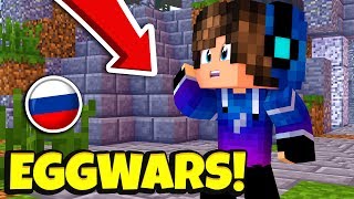 СЛОЖНАЯ ИГРА НА ЭГГВАРС!!ПРИКЛЮЧЕНИЯ НУБА И АЛЕКСА!!!КАК ЭТО ВОЗМОЖНО?