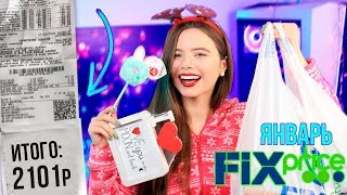 СКУПИЛА ВЕСЬ ФИКС ПРАЙС ? МНОГО ПОКУПОК Fix Price  Новинки Январь 2020 ?