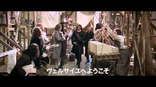 『ヴェルサイユの宮廷庭師』予告編