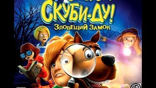 Прохождение ►Скуби-Ду и Зловещий Замок ► #3