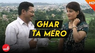 घर त मेरो - पूर्वेली झ्याउरे भाका | PURWELI JHYAURE BHAKA - GHAR TA MERO | ARUN UPATYAKA