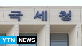 '금수저 탈세' 268명 세무조사 착수...상당수 미성년자 / YTN