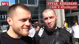 БОЙ ЗУРАБА КВИЦИАНИ в Краснодаре \ Бокс от Чемпиона