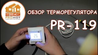 Обзор терморегулятор Prioterm PR 119. Плюсы и минусы, основные настройки.