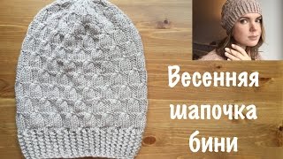 Весенняя шапочка спицами. Французкая резинка. Полукосички. Мастер-класс.
