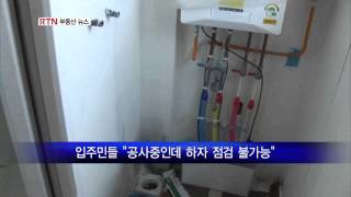 SH공사의 주택공급 능력이 의심스럽다...세곡2지구 4단지 사전점검