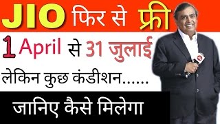 Jio summer surprise offer | Explained | With Jio Customer Care