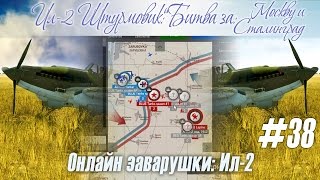 Ил-2: Короткий, насыщенный вылет на штурмовку артиллерии, сервер "Wings of Liberty" (#38)