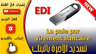 تسديد الأجور عبر البنك أو التحويل البنكي VIREMENT BANCAIRE
