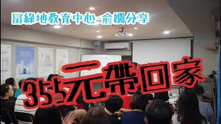 艾多美-富綠地中心-俞嫺-艾多美防曬-超好用的產品/車帥TV