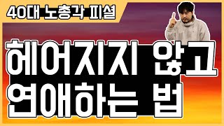 행복하게 오래 연애하는 매우 단순한 방법 (구독자 사연) [솔로몬]