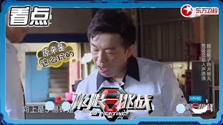 《极限挑战4》第8期精彩花絮：菠萝组合搬箱子互相伤害 黄渤小猪贴心录求职视频【东方卫视官方高清】