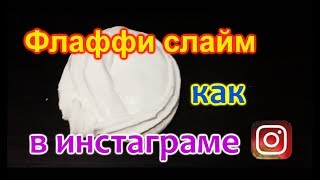 СЛАЙМ как в инстаграме!!!