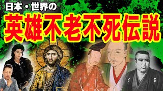 ATLASラジオ3rd-25 英雄不老不死伝説　イエス、義経、信長、西郷、マイケルジャクソンは死んでいない？！