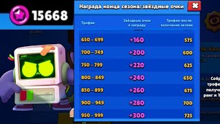 100% СПОСОБ ПОЛУЧИТЬ МНОГО ЗВЕЗДНЫХ ОЧКОВ В Brawl Stars!