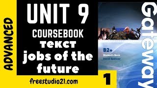 Gateway B2+ | SB | Unit 9 | текст JOBS OF THE FUTURE -1
