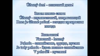 Чешский язык. Видеокурс. Как расширить словарный запас. Лекция 1 (улучшенная)