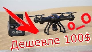 7 Лучших квадрокоптеров дешевле 100$ Самые дешёвые Дроны, Видео обзор. aliexpress  - алиэкспресс