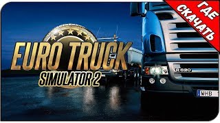 Euro Truck Simulator 2 v1.35 (+ВСЕ ДОПОЛНЕНИЯ) | Где Скачать Игру?