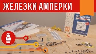 «Электроника для начинающих» — второе издание Чарльза Платта и наборы для опытов. Железки Амперки