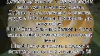 Легкие торты рецепты с фото.Лимонный торт с безе