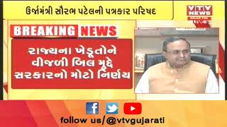 ખેડૂતોને દિવસે વીજળી આપવા મુદ્દે Saurabh Patel નું નિવેદન, દિવસે વીજળી આપવા સરકાર વિચારણા કરી રહી છે