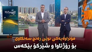 هۆنراوەیەکی نوێی رەنج سەنگاوی بۆ رۆژئاوا و شێرکۆ بێکەس