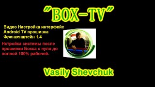 ТВ приставка Amlogic S905X2 прошивка на Андроид 8.1 Android TV BOX Frank 1.4 На Смарт ТВ