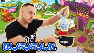 СМЕШАРИКИ и ПАПА РОБ играют в ШАРАРАМ! 13+