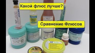 Обзор флюсов, реальный тест Amtech Kingbo Burnley ZJ-18