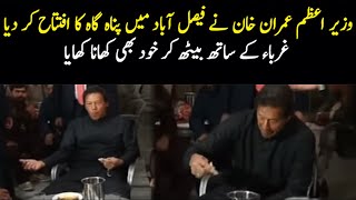 PM Imran Khan eats with the poor after inaugurating Shelter Home in Faisalabad