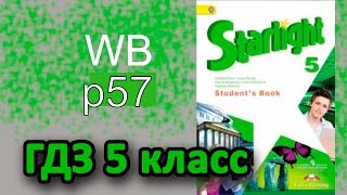 ГДЗ 5 класс Английский Starlight 57 стр WB
