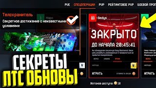 НОВЫЕ КОРОБКИ ЗА ВАРБАКСЫ УЖЕ В WARFACE, Достижения, Баны за PvE, Секреты обновления птс варфейс
