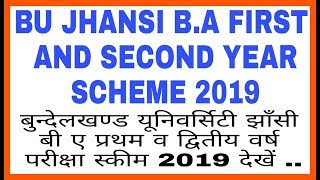 BU JHANSI B.A FIRST YEAR SCHEME 2019 | BU JHANSI B.A SECOND YEAR SCHEME 2019
