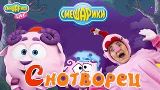 СМЕШАРИКИ: Нюша играет в приложение "Снотворец"! 13+