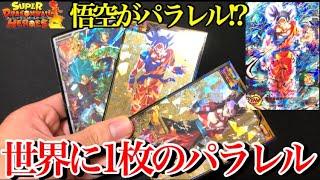 【世界で1枚!?】パラレルの孫悟空SEC！？とんでもないカードを頂いてしまいました...【スーパードラゴンボールヒーローズ】