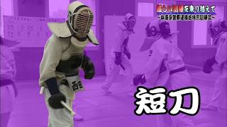 ~兵庫県警察逮捕術特別訓練員~（平成30年7月7日放送）