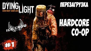 Dying Light Enhanced Edition ///часть 1.0///сломался стрим ))) продолжение в части 1.1