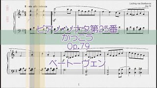 ベートーヴェン：かっこう Op.79 【演奏用楽譜】