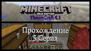 Майнкрафт с ThaumCraft  6.1 №5. Большой пожар и перенос вещей из старого дома в новый.