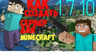 Как создать сервер Minecraft 1.7.10