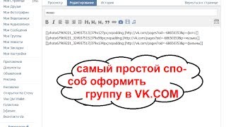Как оформить группу VK.COM за 8 мин (Меню)