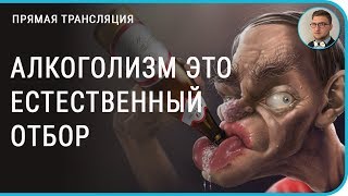 Алкогольная зависимость | как бросить пить | алкоголь алкоголик алкоголизм