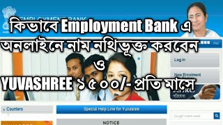 How to Apply West Bengal Employment Bank And YUVASHREE Schem Rs.1500/- Monthly