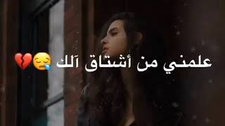 علمني من اشتاق الك ?? || ستوري انستا حب ?❤️ ستوريات انستا حزين مقاطع انستقرام قصيره بدون حقوق ♪